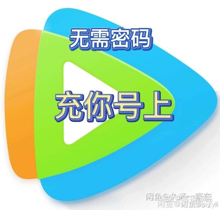 视频 直接兑换到你的号 月