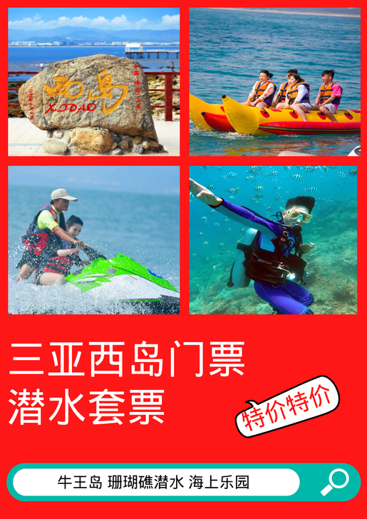 三亚西岛门票船票牛王岛车票珊瑚礁潜水套票海...