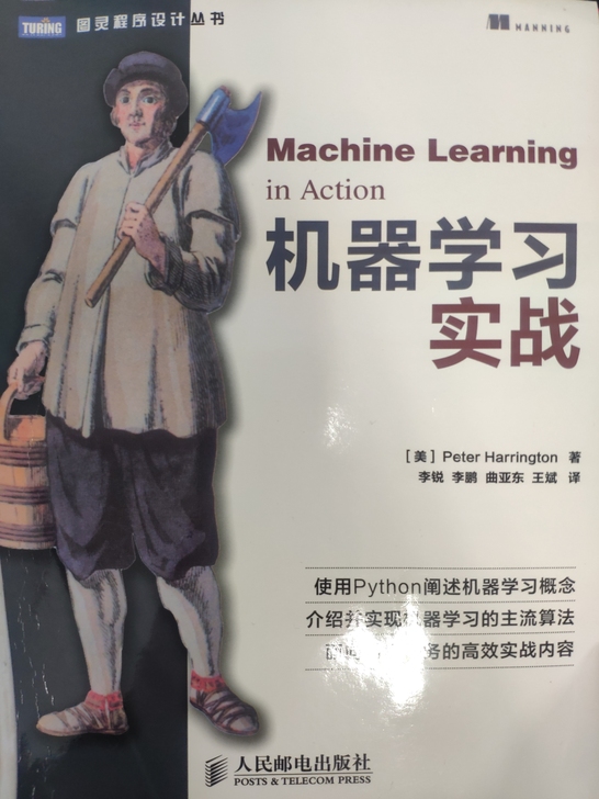 机器学习实战  pdf版