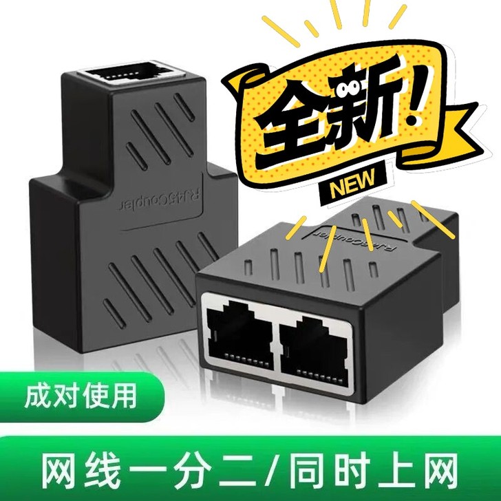 网线分线器一分二五类六类千兆网线对接头两条...