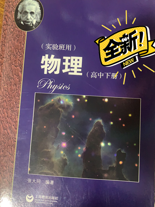 (实验班用)物理(高中下册)
