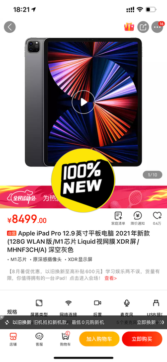 Apple iPad Pro 12.9英寸...