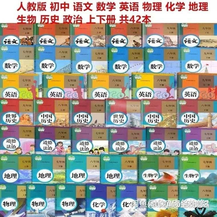 二手人教版初中语文数学英语物理化学生物地理...
