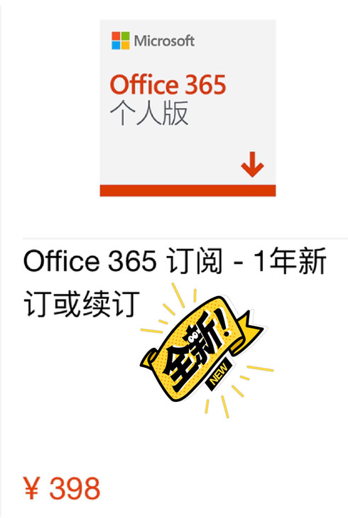 Office365个人版正版办公软件 微软...