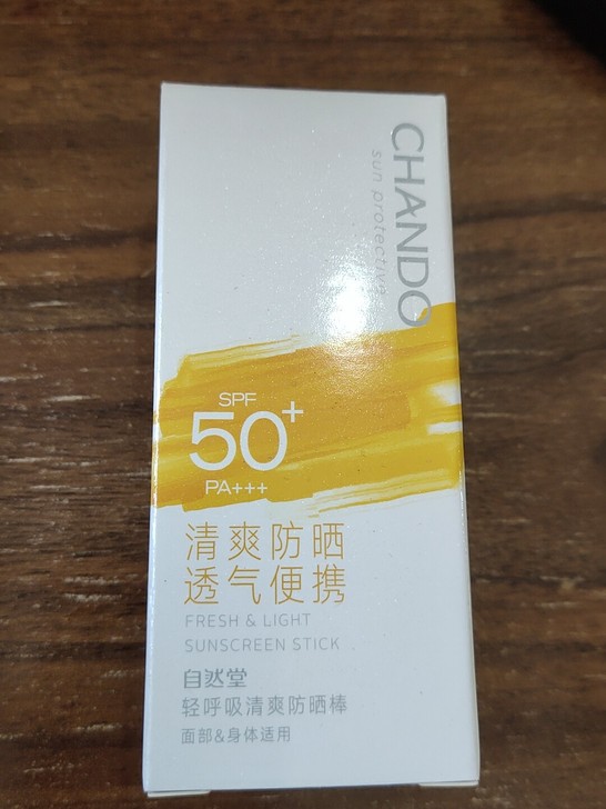 自然堂轻呼吸清爽防晒棒