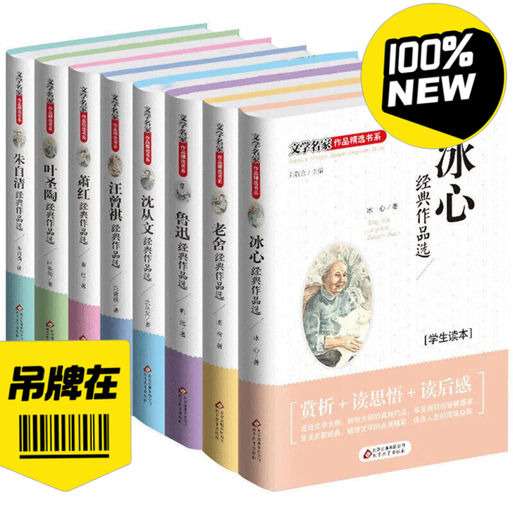 全8册 冰心儿童文学四五六年级必读课外阅读...