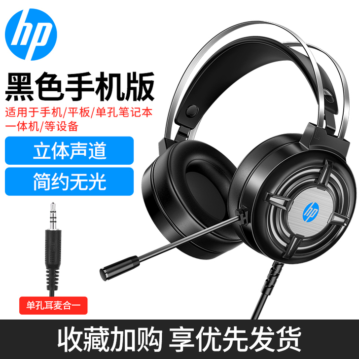 HP/惠普H120电脑耳机头戴式吃鸡听声辨...