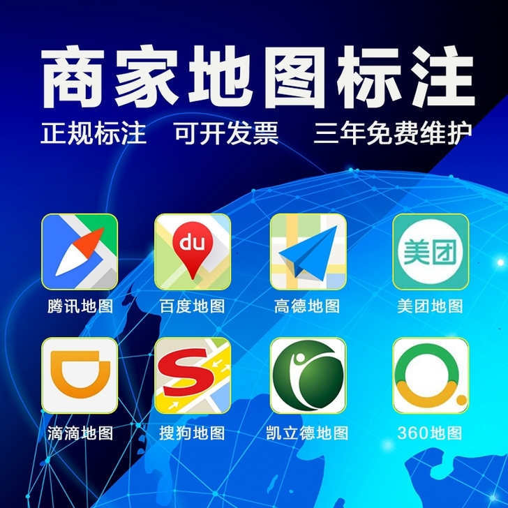 百度高德腾讯地图标注公司企业商家店铺位置新...
