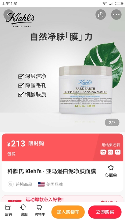 小红书代拍科颜氏白泥正品包邮,拍下可截图订单