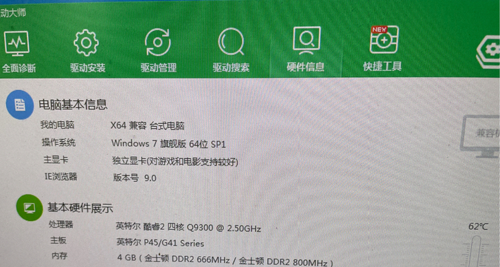 英特尔Q9300P45G41套装主板内存