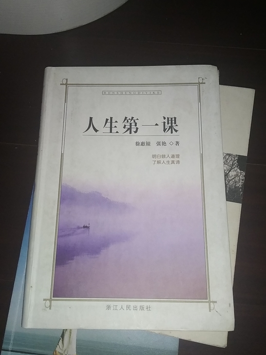 书籍《人生第一课》12元,2本起包邮