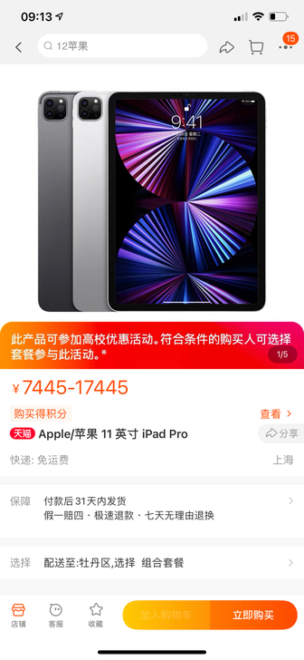 iPad Pro 2021 11寸深空灰1...