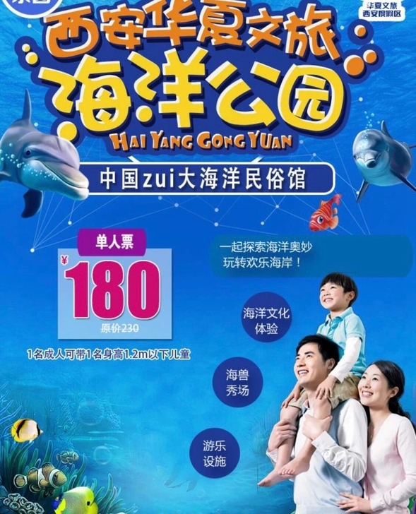 《驼铃传奇》+《海洋馆》套票