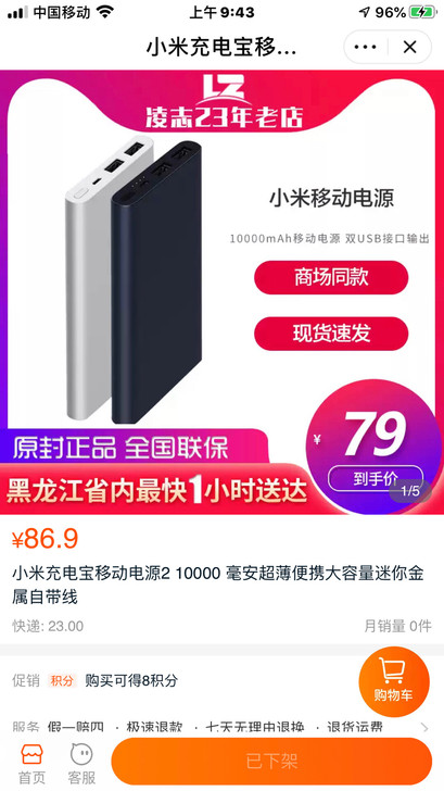 小米充电宝移动电源2