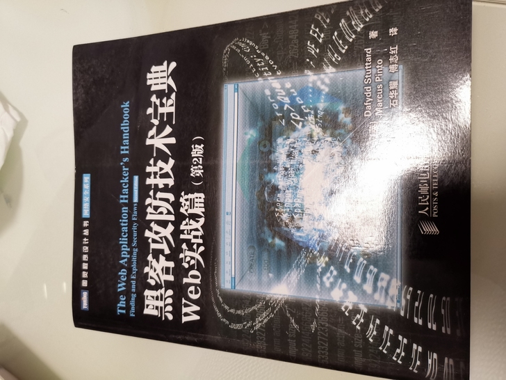 黑客攻防技术宝典Web实战篇