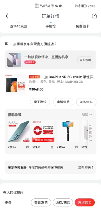 一加 Oneplus 9R，骁龙870，顶...