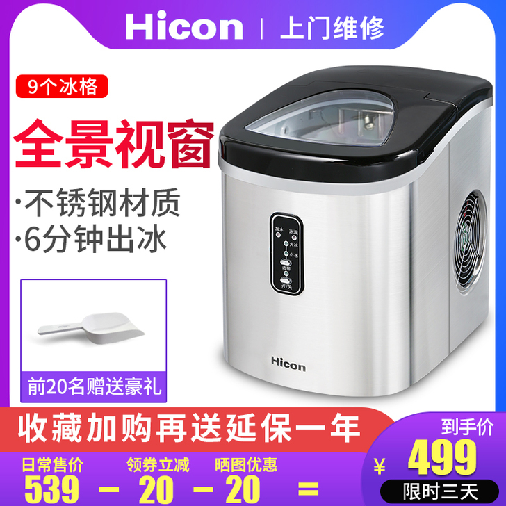 惠康制冰机15kg迷你小型家用不锈钢台式手...