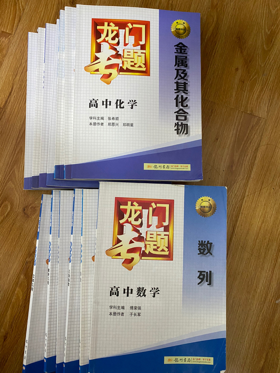 龙门专题 高中化学 高中数学