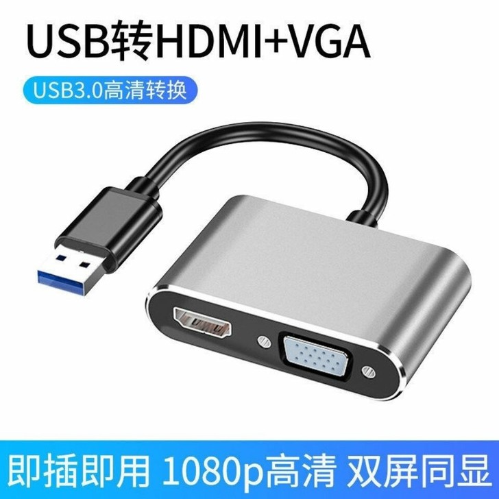USB转VGAHDMI多屏互动进口芯片接口...