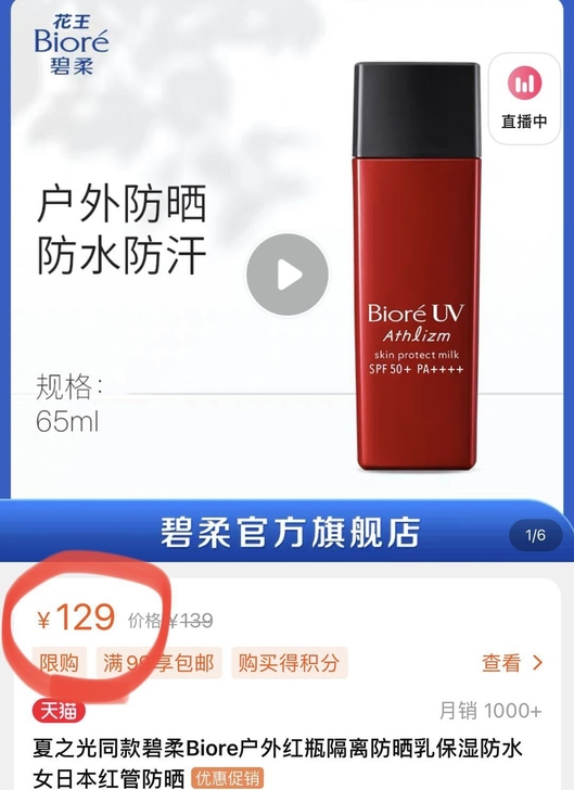 Biore碧柔户外清透防晒乳65ml65ml