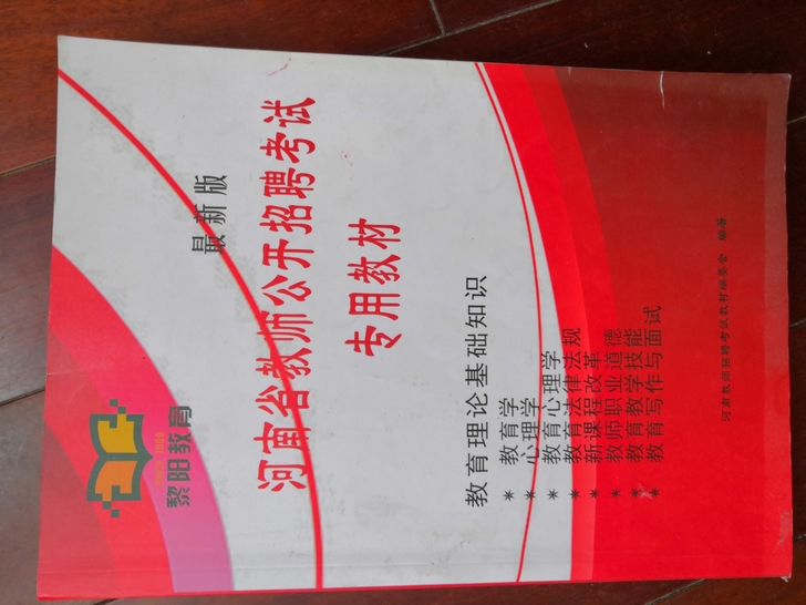 招教笔试考试用书  全新