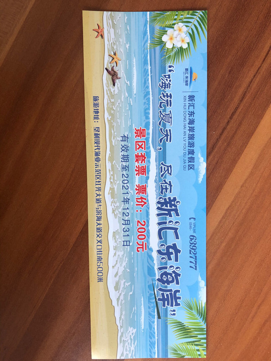 新汇东海岸景区套票，包括水上高尔夫，休闲垂...