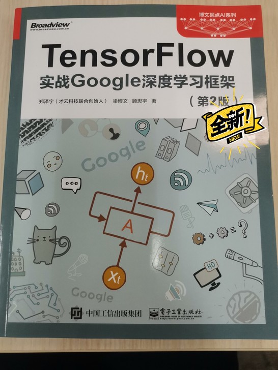 TensorFlow 实战Google深度...