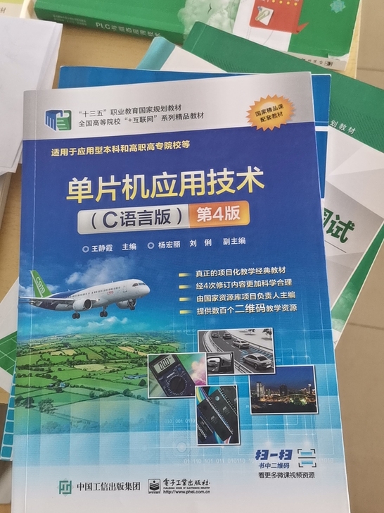 单片机应用技术（C语言）