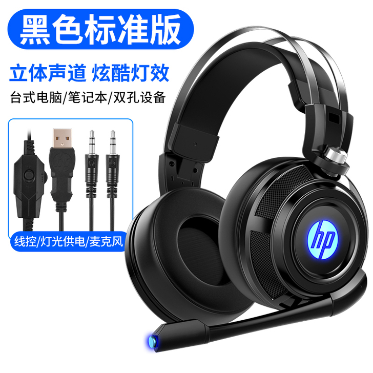 HP/惠普 耳机