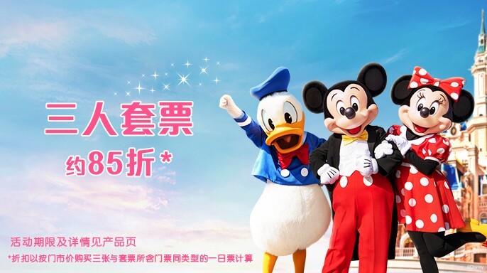 8月三人套票约85折,速来抱团蹦##amp...