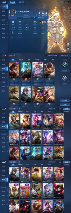 王者荣耀，安卓Q，V6，74皮肤，59铭文...