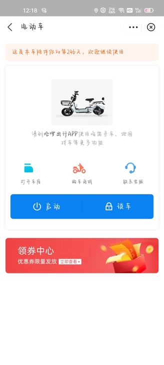 哈啰电动车 实体店购入 1699 ...