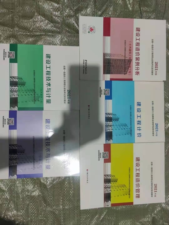21年造价师一套四本