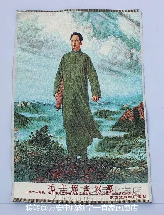 高档刺绣画，毛主席去延安和战友两副，每副价...