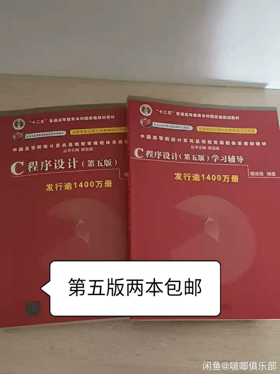 正版C程序设计第五5版+学习辅导 谭浩强 ...