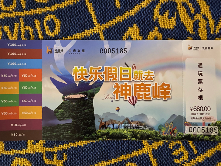 神鹿峰,适合情侣、亲子的旅游胜地。价值68...