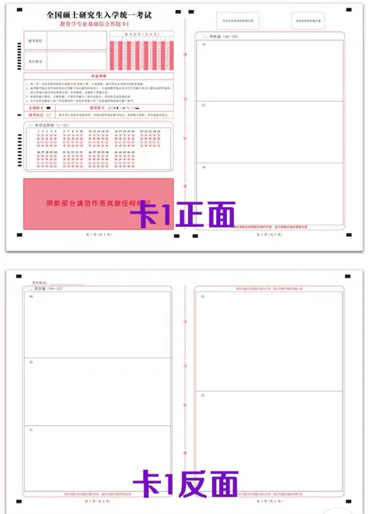 2022全国硕士研究生入学统一招考考研答题...