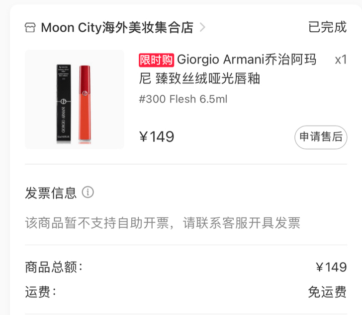 阿玛尼丝绒哑光红管唇釉 小红书买的 橘色 ...