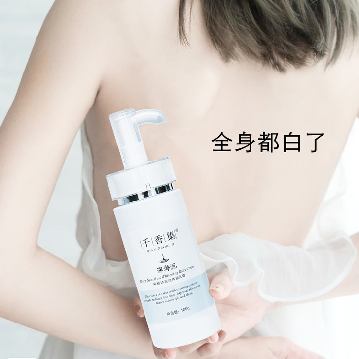 小红书热卖~告别天生黑 一白遮百丑~全身用...