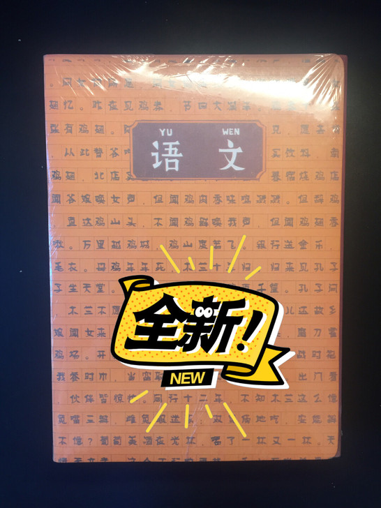 #全新 全套学科笔记本