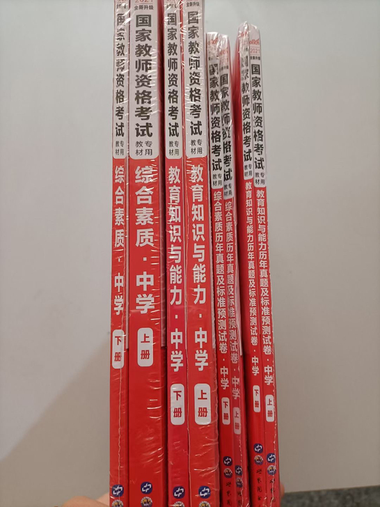 中学教资中公  教师资格中学 2021中公...