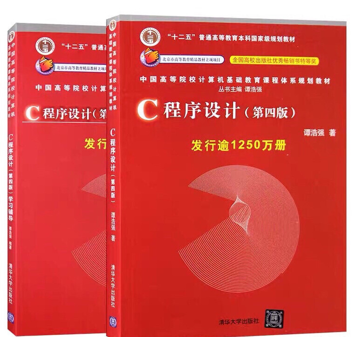 正版谭浩强c语言程序设计第四版第4版教材+...