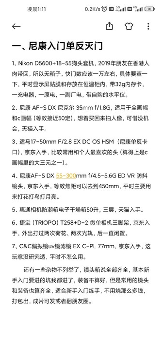 自用尼康d5600全套，18-55狗头，5...