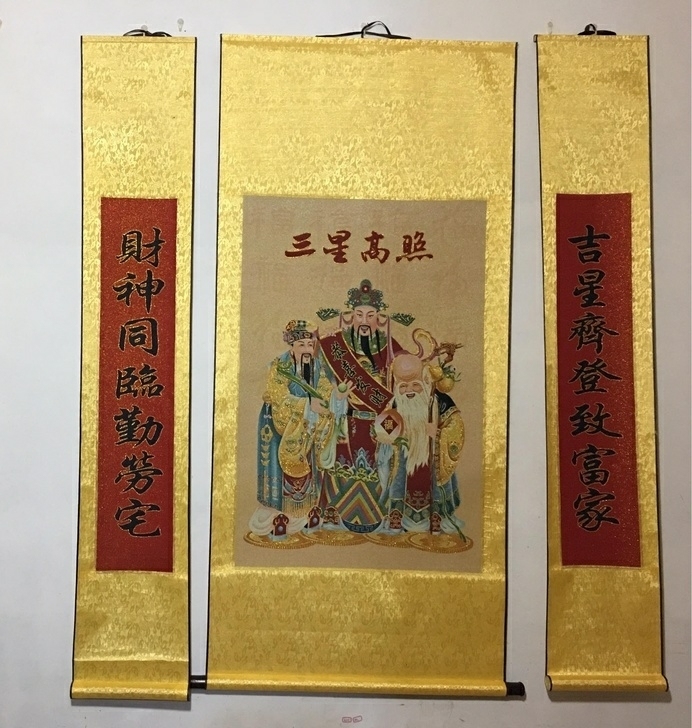 古玩收藏三星高照 刺绣画 织锦绣 中堂带对...
