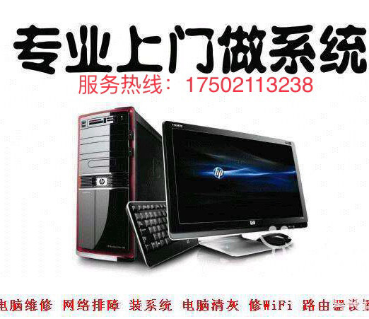 杨浦区上门电脑系统安装 xp win7 w...
