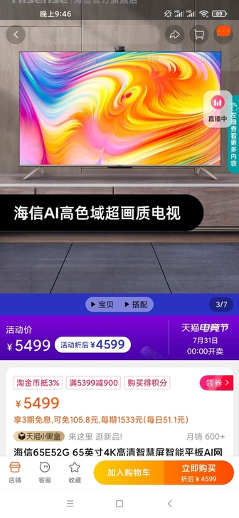 海信65E52G 65英寸4K高清智慧屏智...