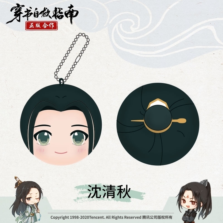 【出】穿书自救指南动画沈清秋团子