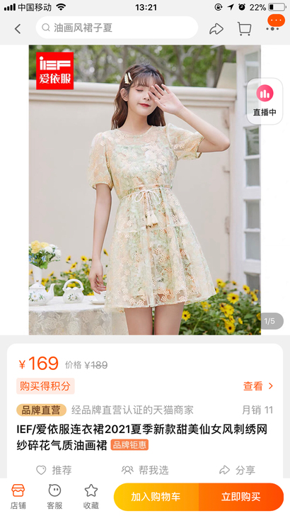 爱依服～刺绣花连衣裙