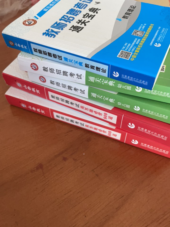 山香通关宝典！！便宜出！