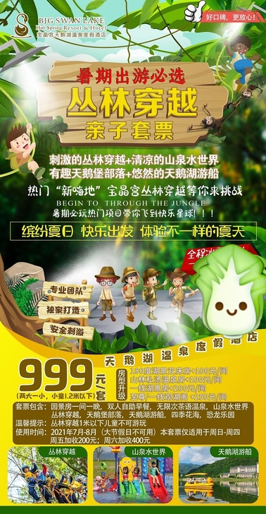 趣玩丛林穿越+游船+天鹅堡！亲子套票##a...